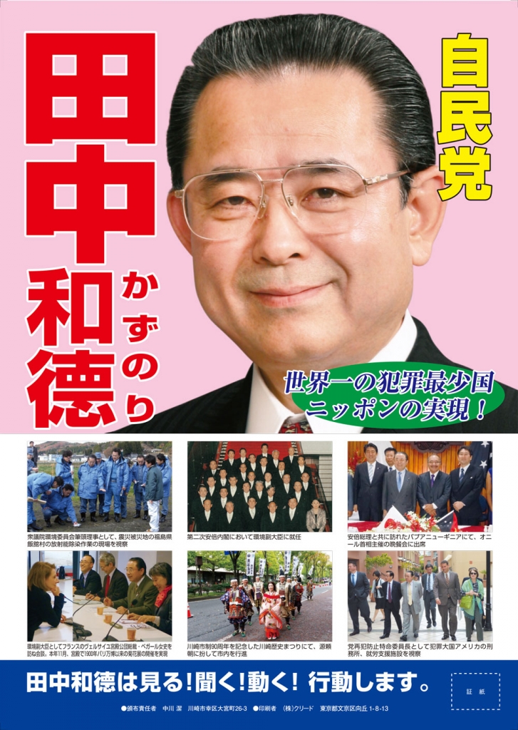 衆議院議員 田中和徳 公式hp 12月2日総選挙 個人ビラ